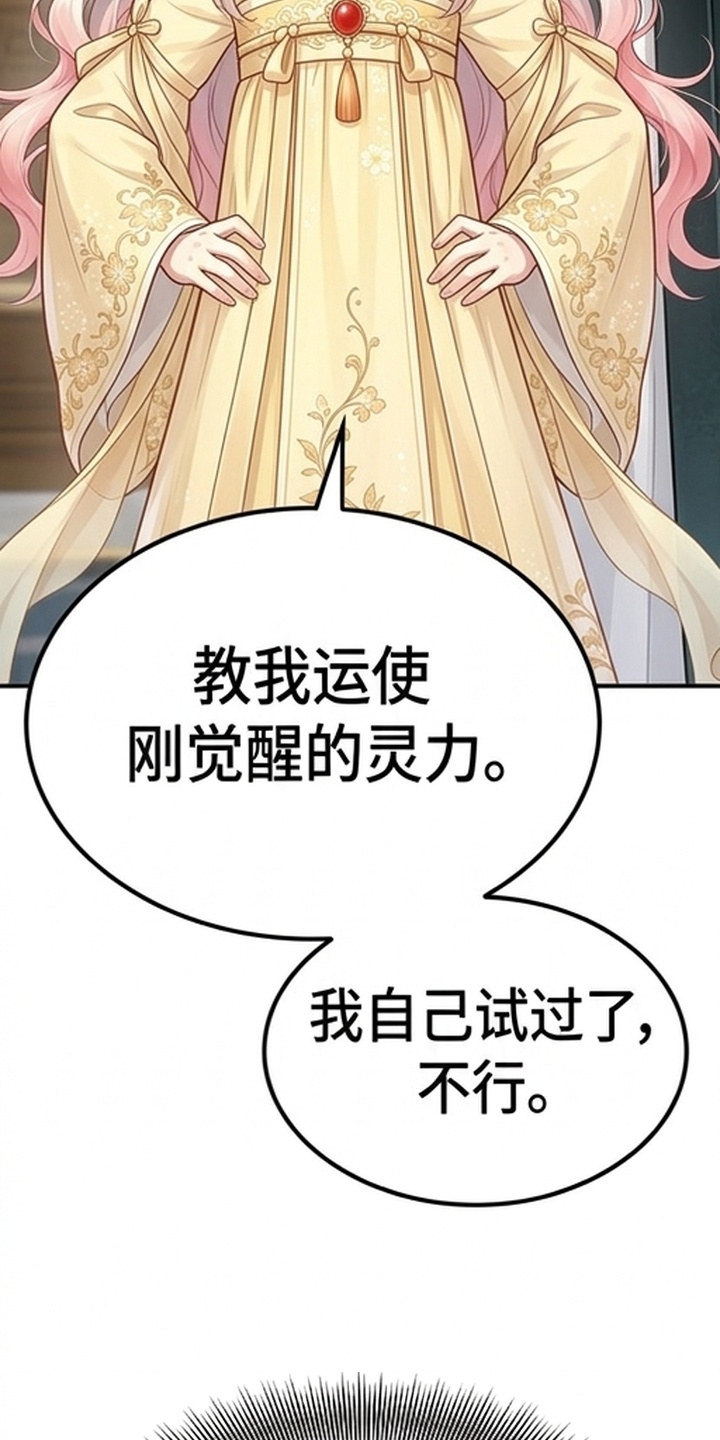 你修仙还看家世？漫画-图23