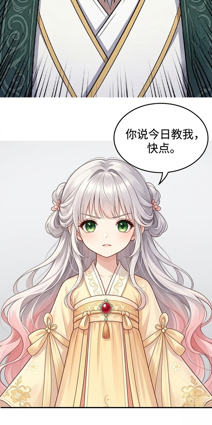你修仙还看家世？漫画-图25