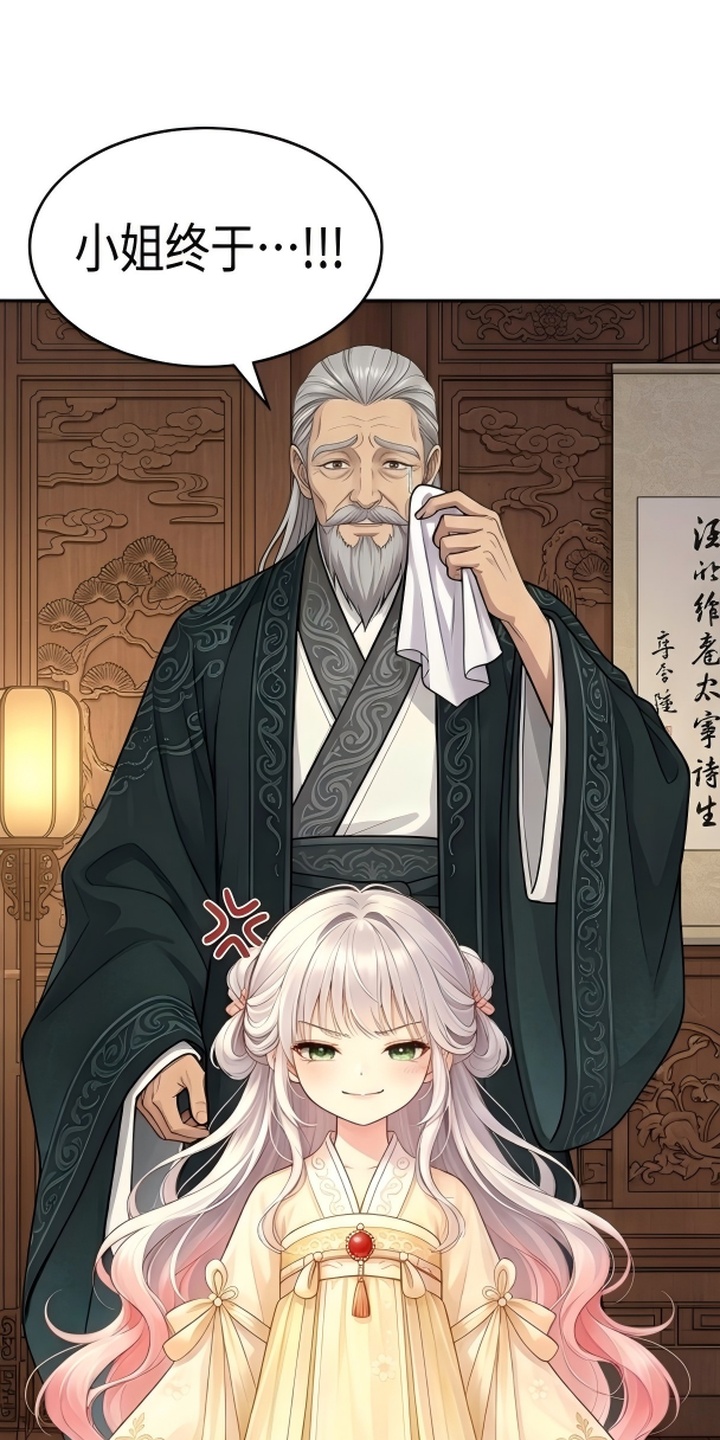 你修仙还看家世？漫画-图0