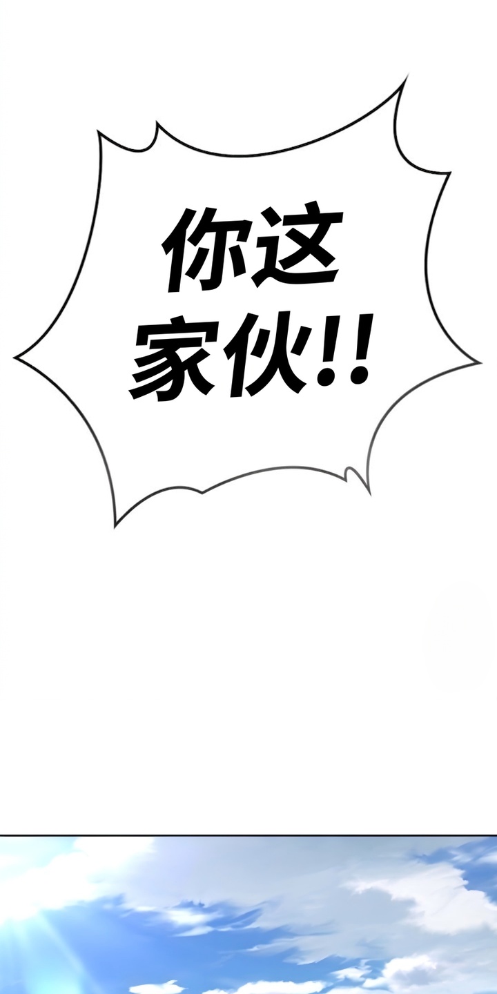 你修仙还看家世？漫画-图4