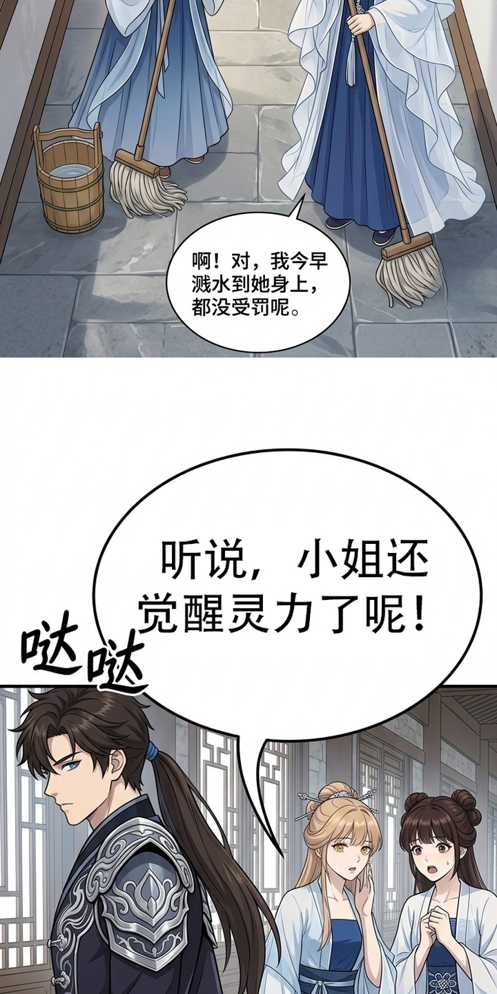 你修仙还看家世？漫画-图7