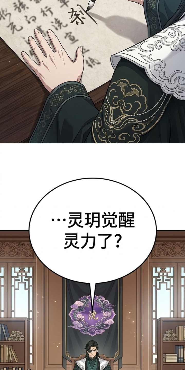 你修仙还看家世？漫画-图11