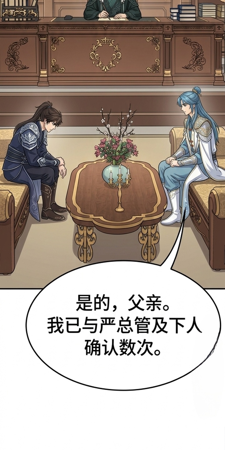 你修仙还看家世？漫画-图12