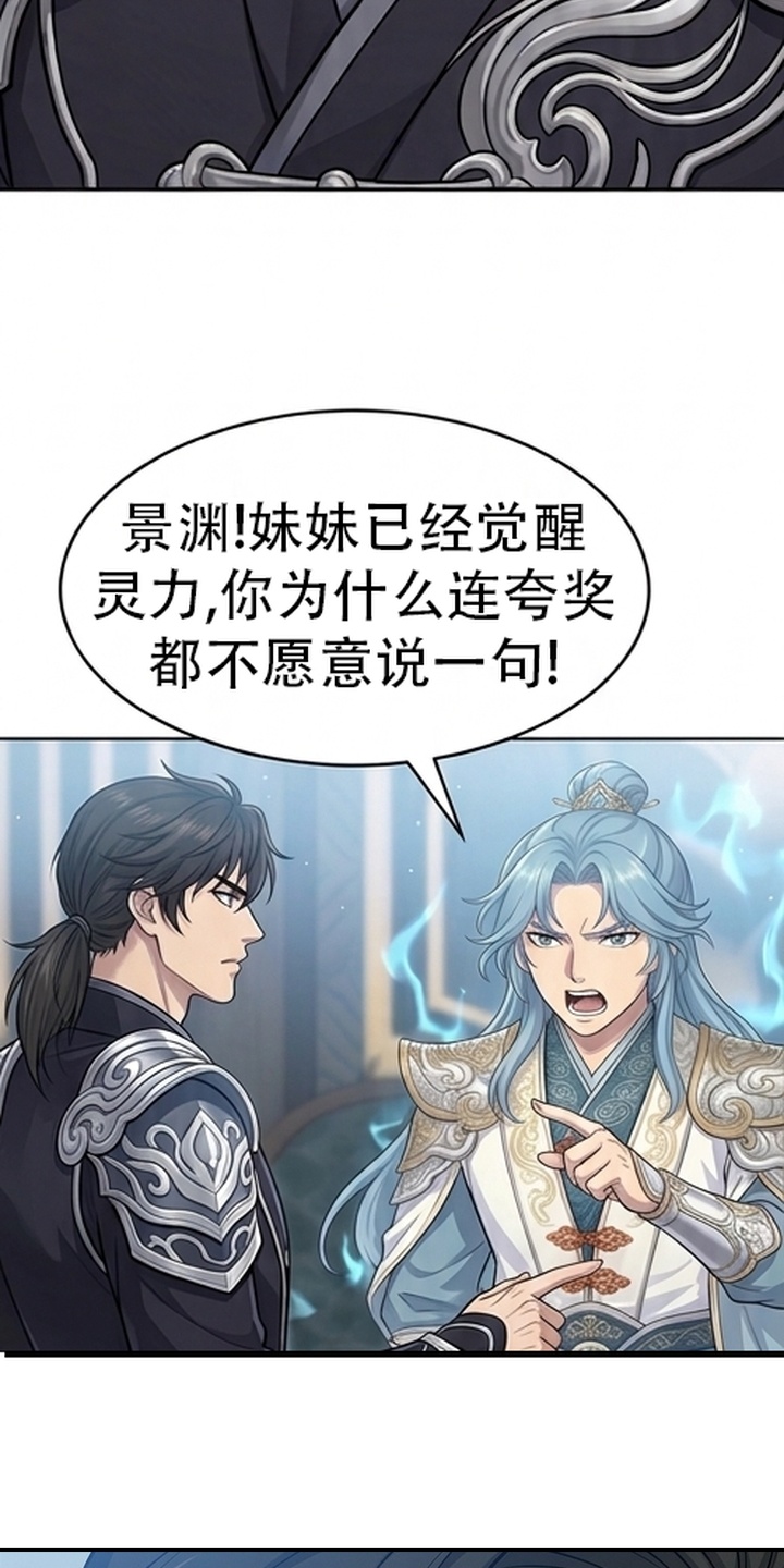 你修仙还看家世？漫画-图15