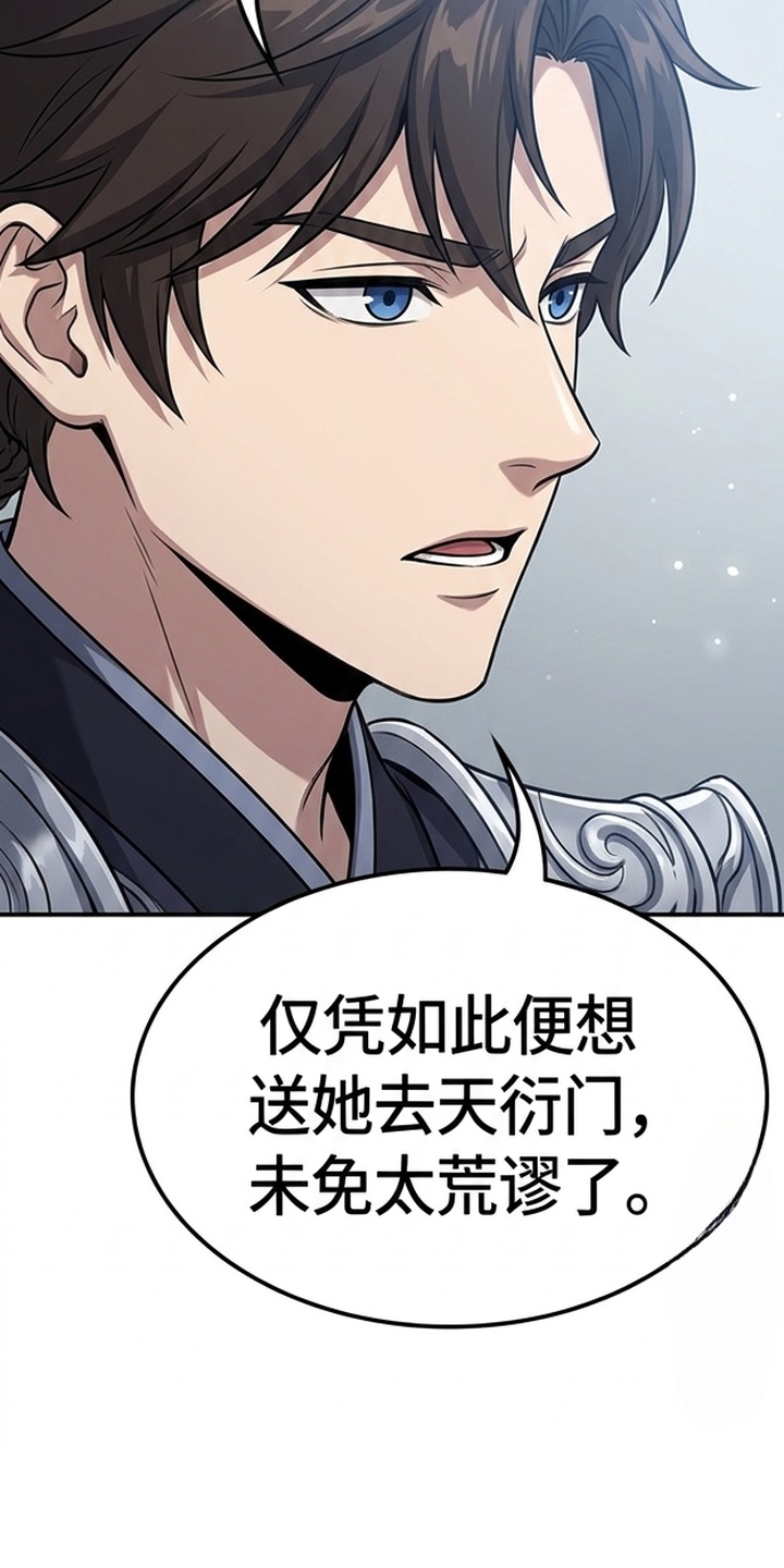 你修仙还看家世？漫画-图17
