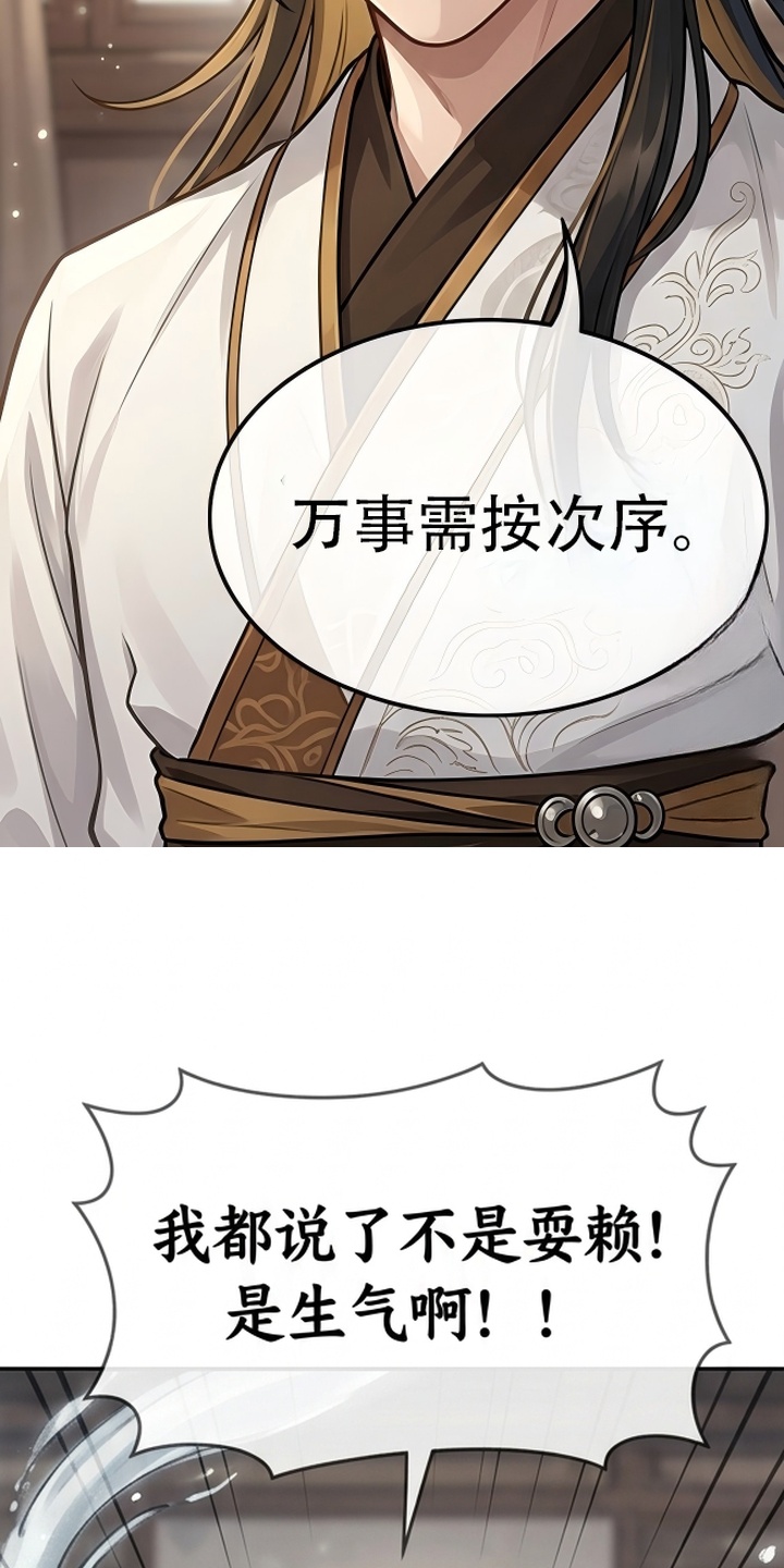 你修仙还看家世？漫画-图26