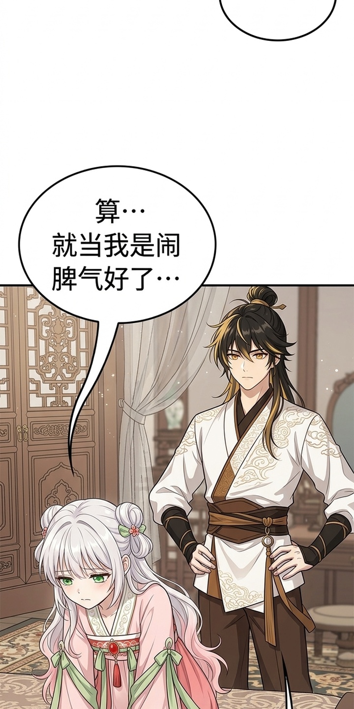 你修仙还看家世？漫画-图1