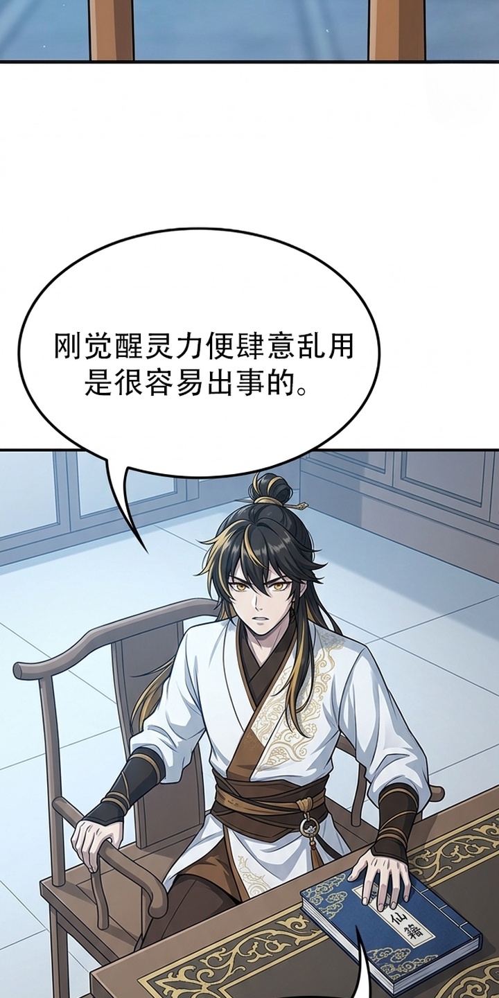 你修仙还看家世？漫画-图3