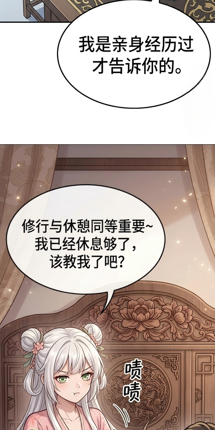 你修仙还看家世？漫画-图4