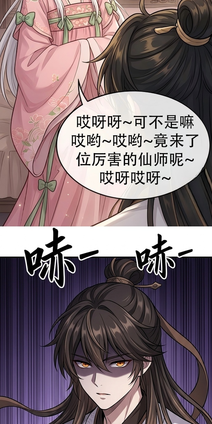 你修仙还看家世？漫画-图5