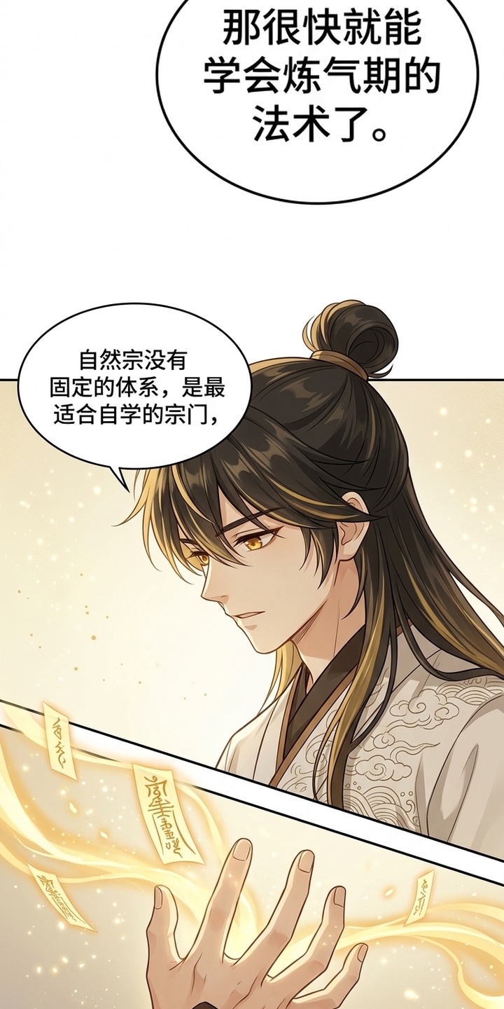 你修仙还看家世？漫画-图11