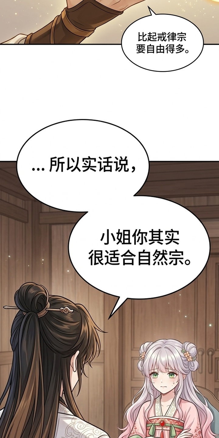 你修仙还看家世？漫画-图12