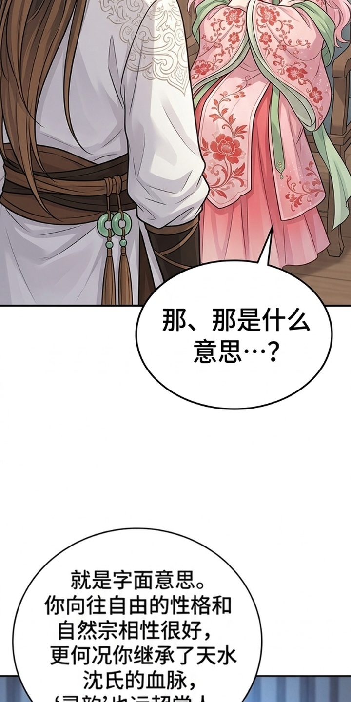 你修仙还看家世？漫画-图13