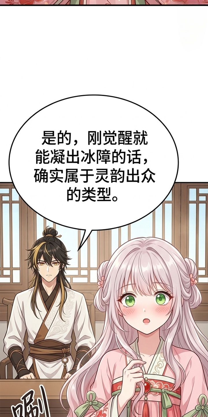 你修仙还看家世？漫画-图17