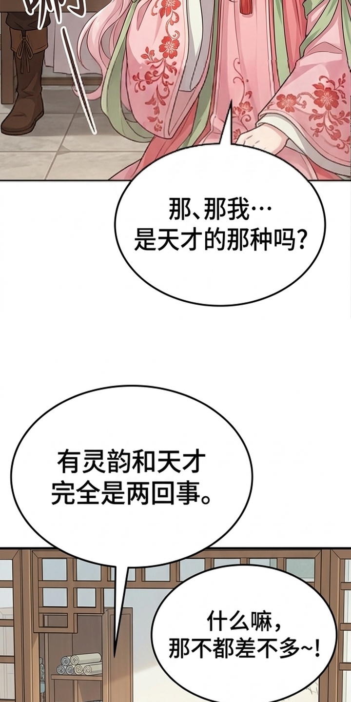 你修仙还看家世？漫画-图18
