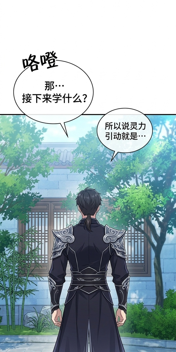 你修仙还看家世？漫画-图20