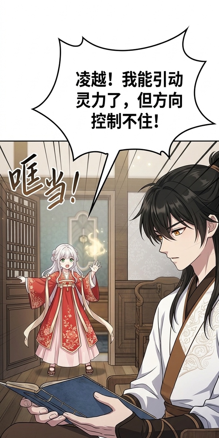 你修仙还看家世？漫画-图24