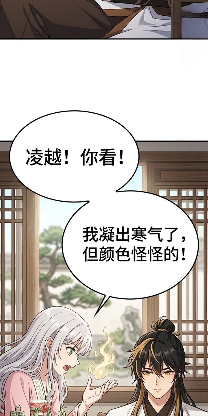 你修仙还看家世？漫画-图25