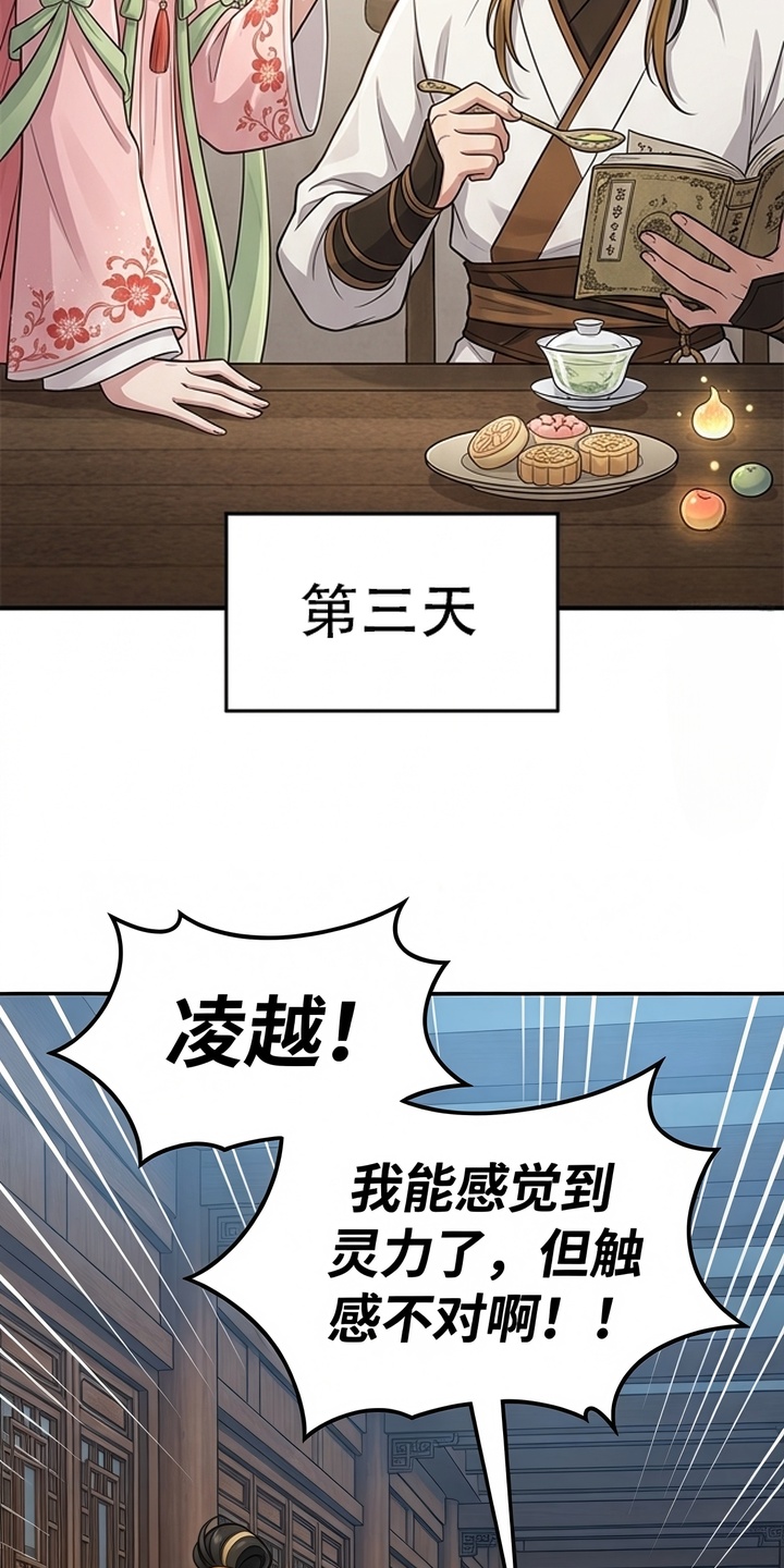 你修仙还看家世？漫画-图26