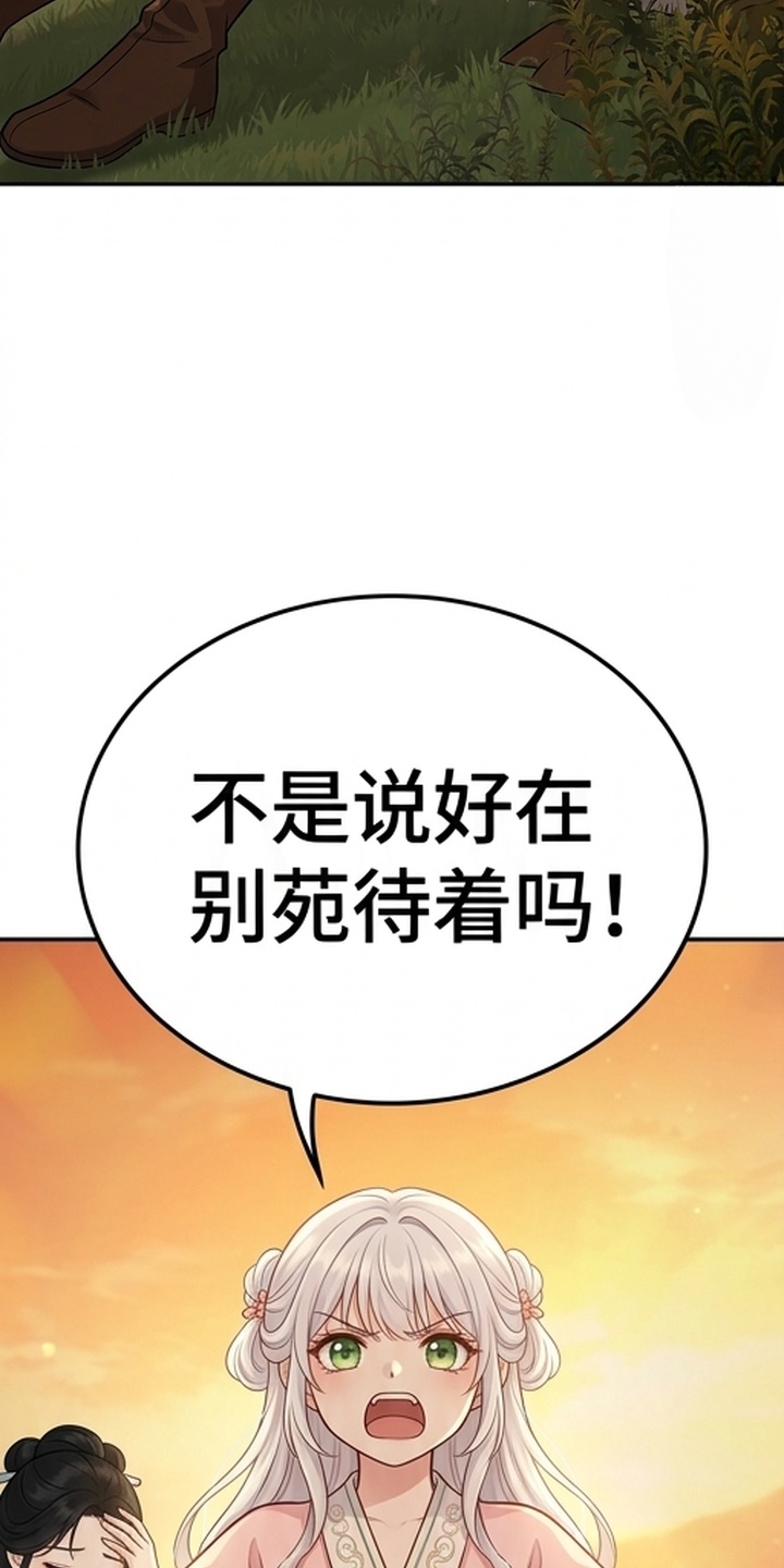 你修仙还看家世？漫画-图29