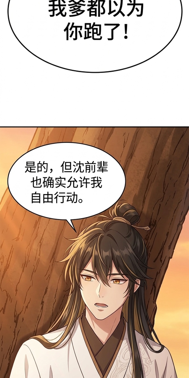 你修仙还看家世？漫画-图31