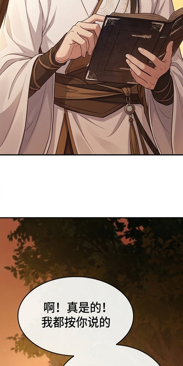 你修仙还看家世？漫画-图32