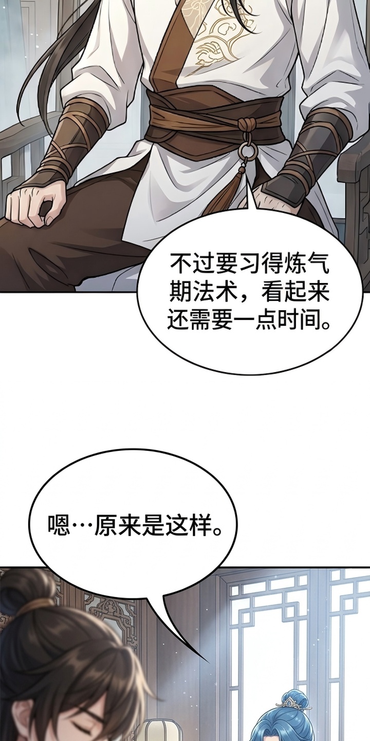你修仙还看家世？漫画-图2