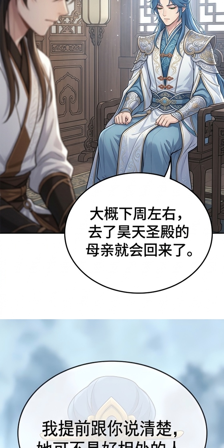 你修仙还看家世？漫画-图3