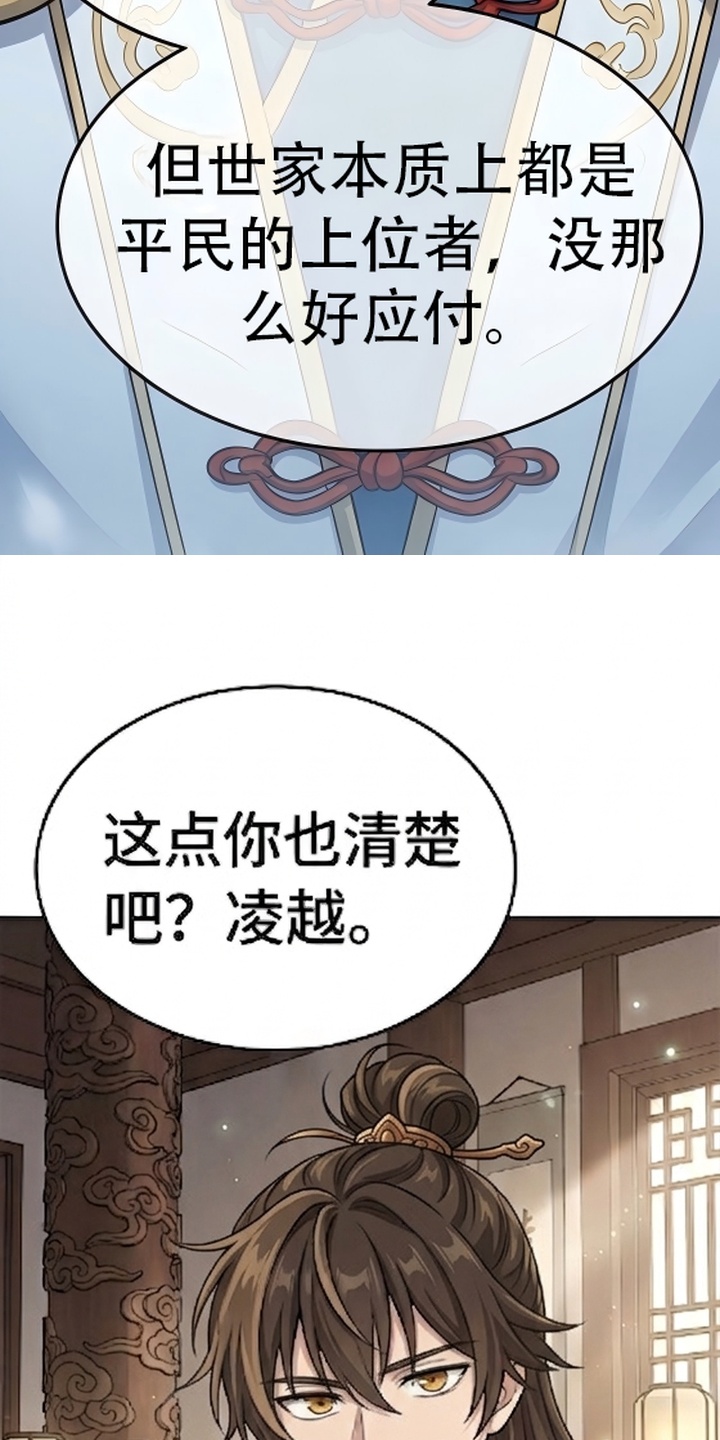 你修仙还看家世？漫画-图5