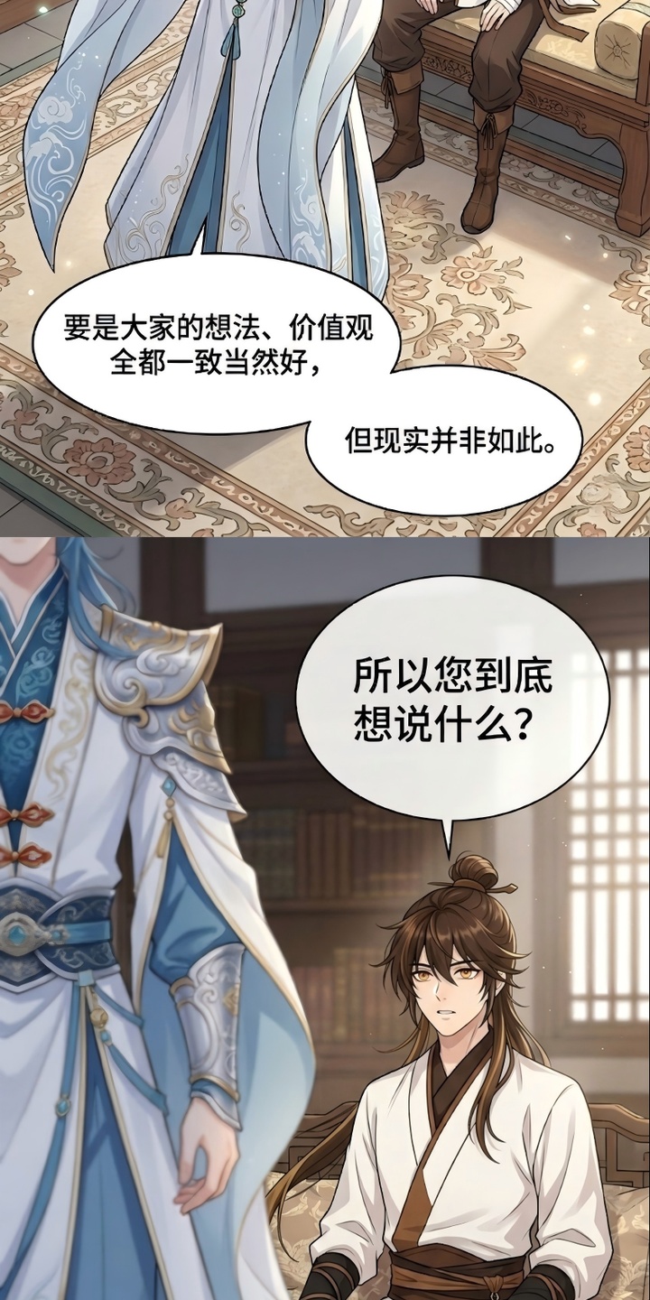 你修仙还看家世？漫画-图9