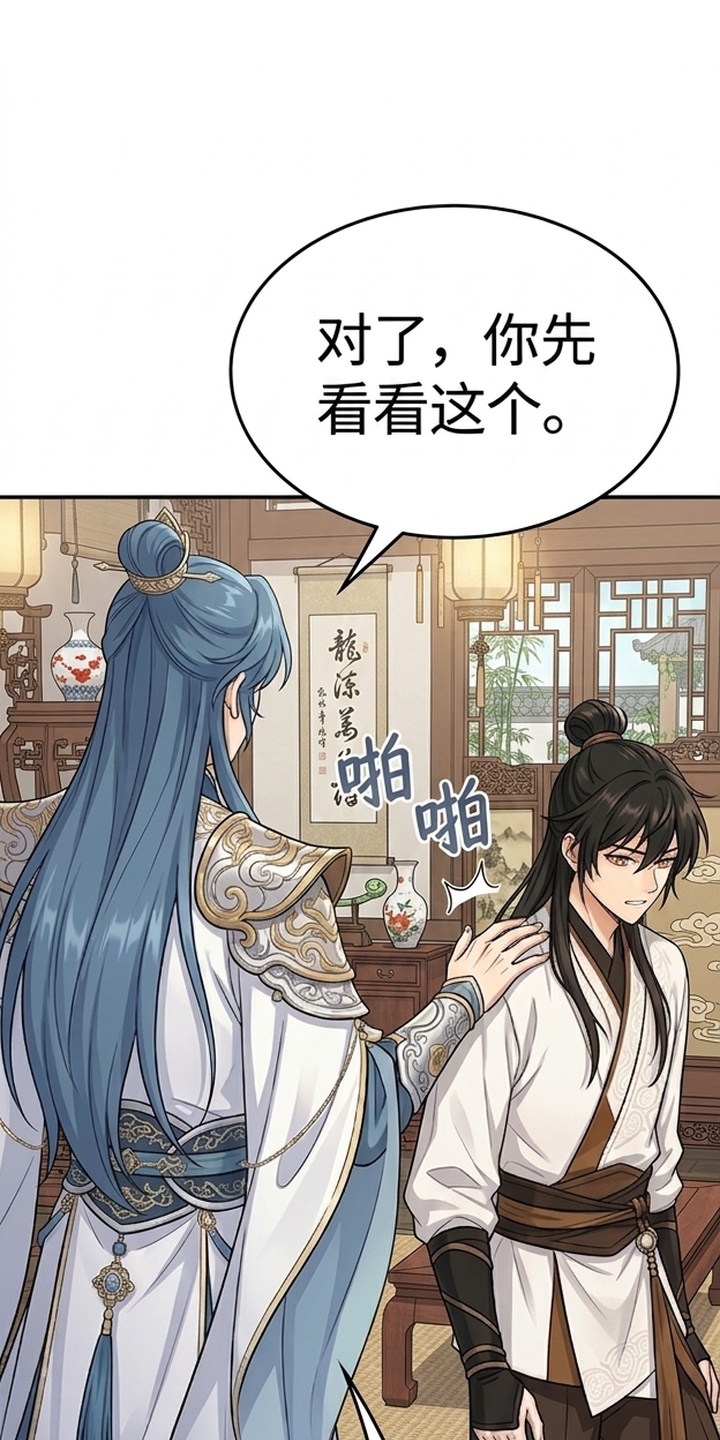 你修仙还看家世？漫画-图18