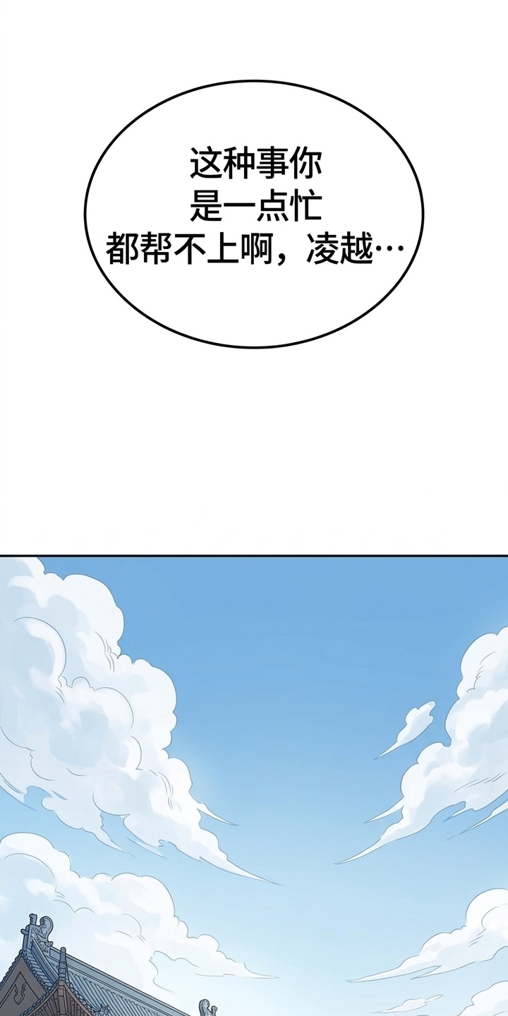 你修仙还看家世？漫画-图23