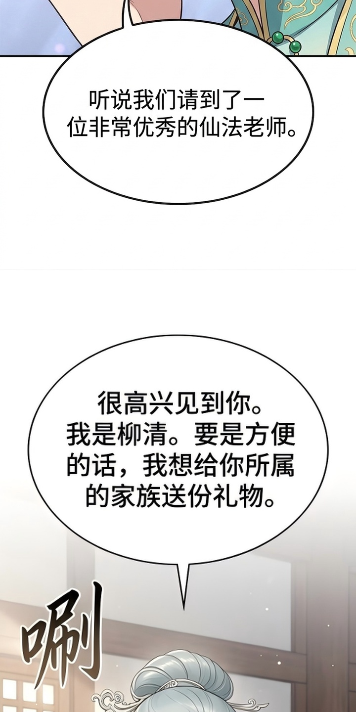 你修仙还看家世？漫画-图26