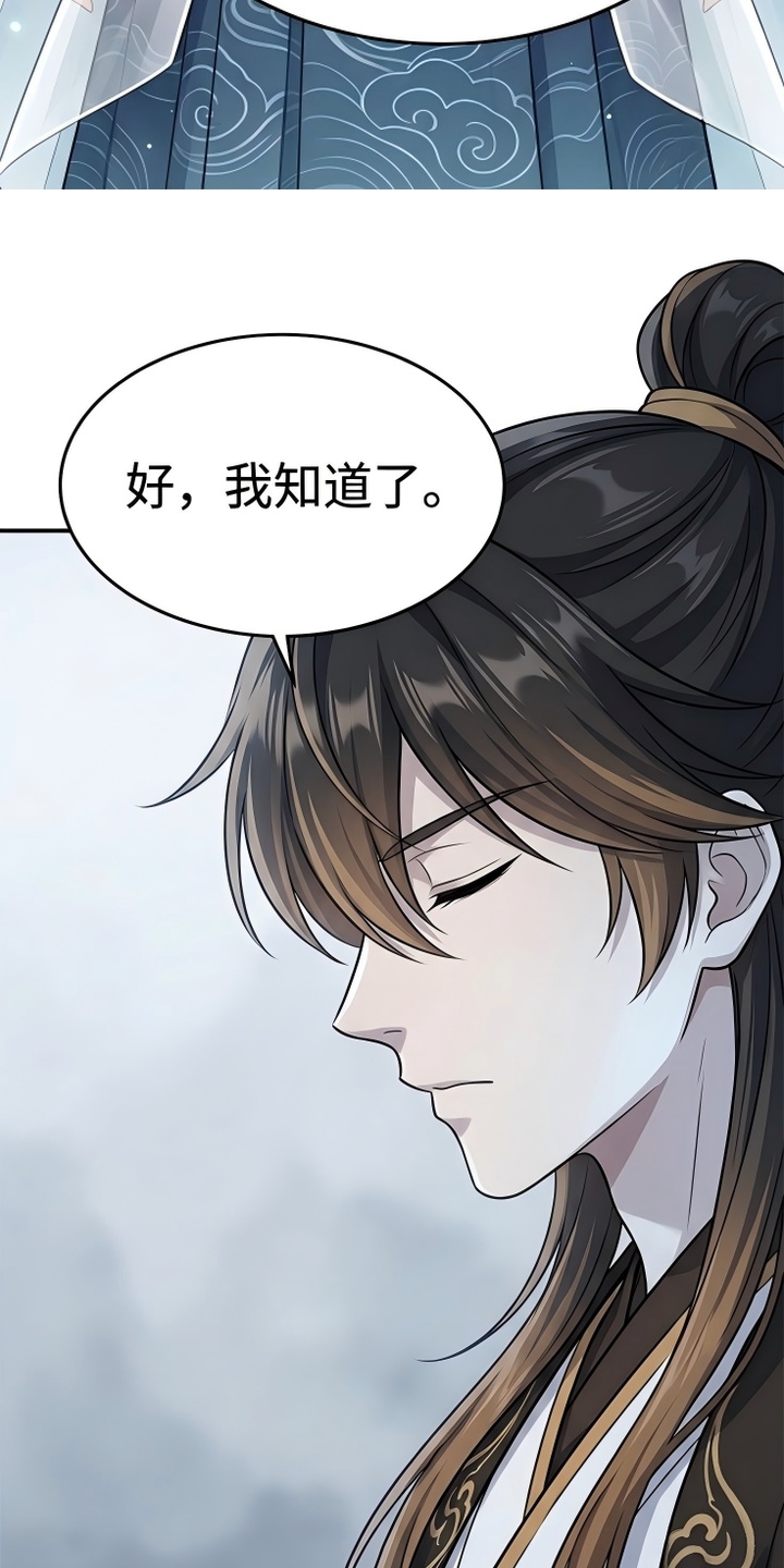 你修仙还看家世？漫画-图4