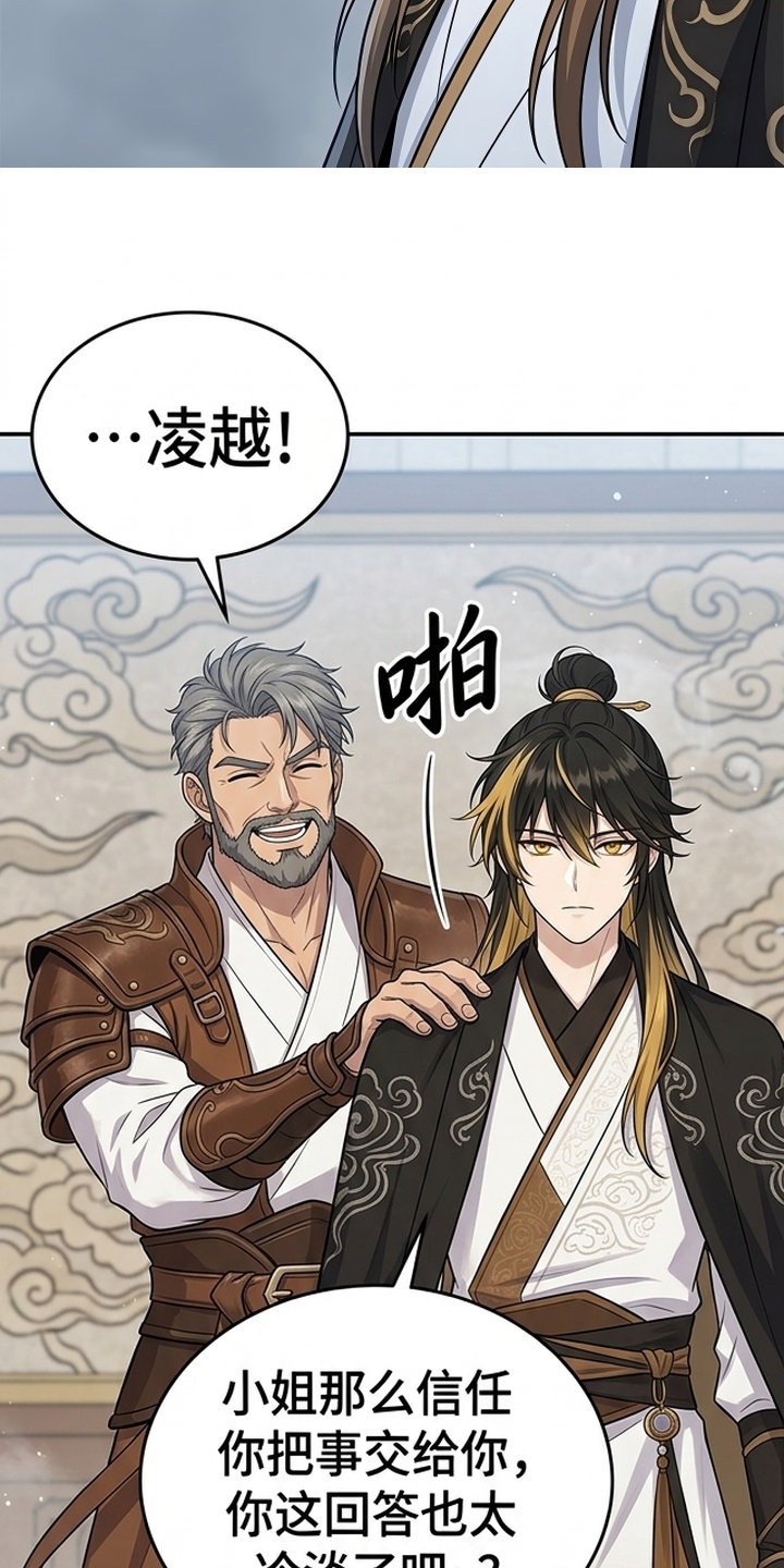 你修仙还看家世？漫画-图5