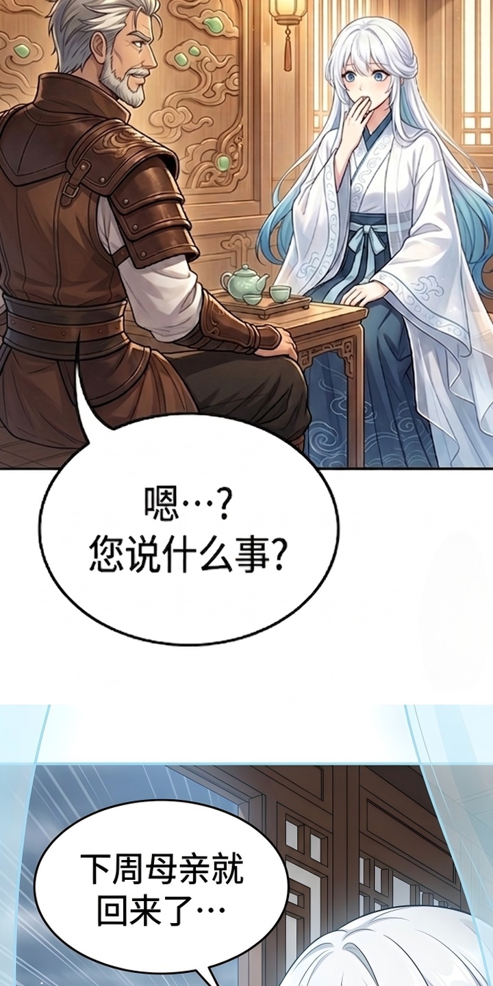 你修仙还看家世？漫画-图9