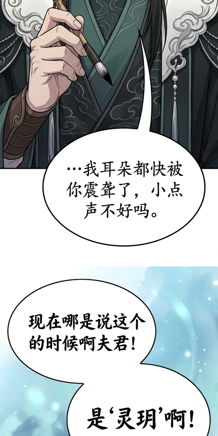 你修仙还看家世？漫画-图17
