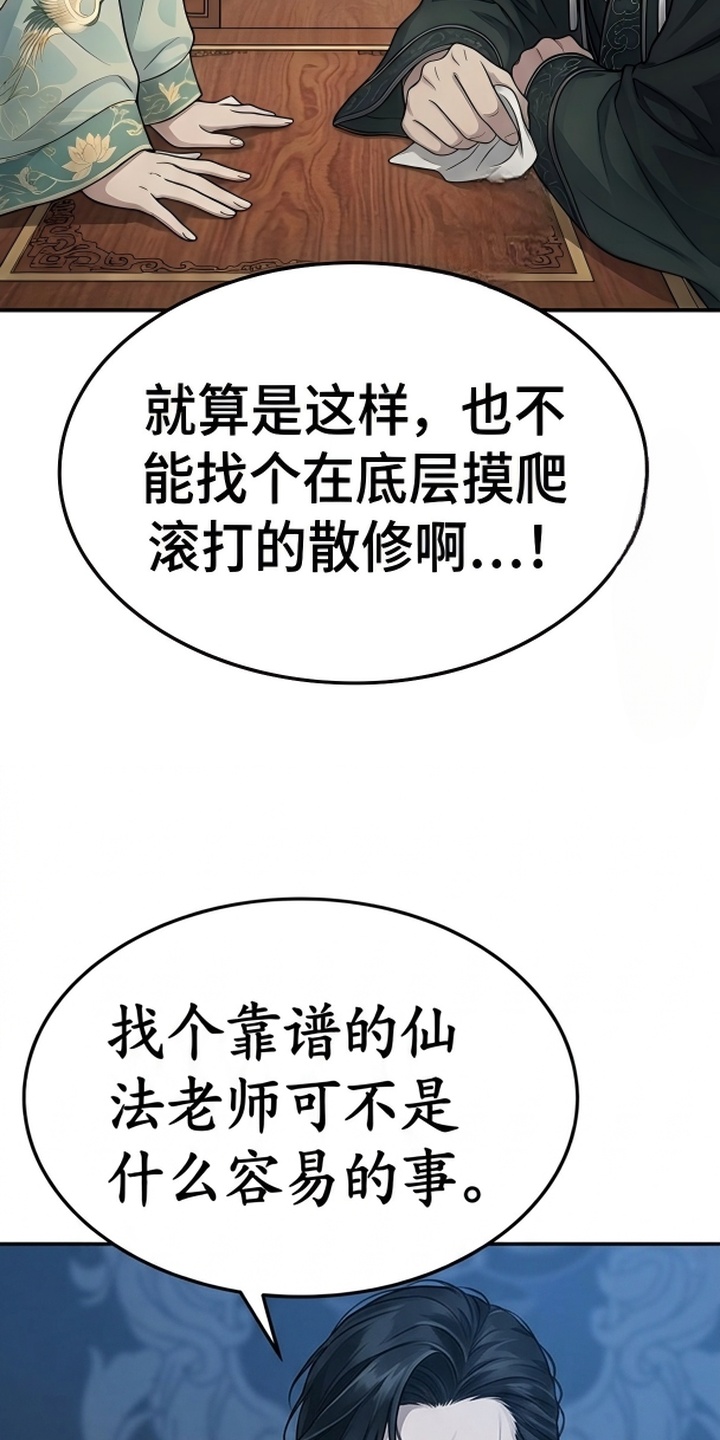 你修仙还看家世？漫画-图21