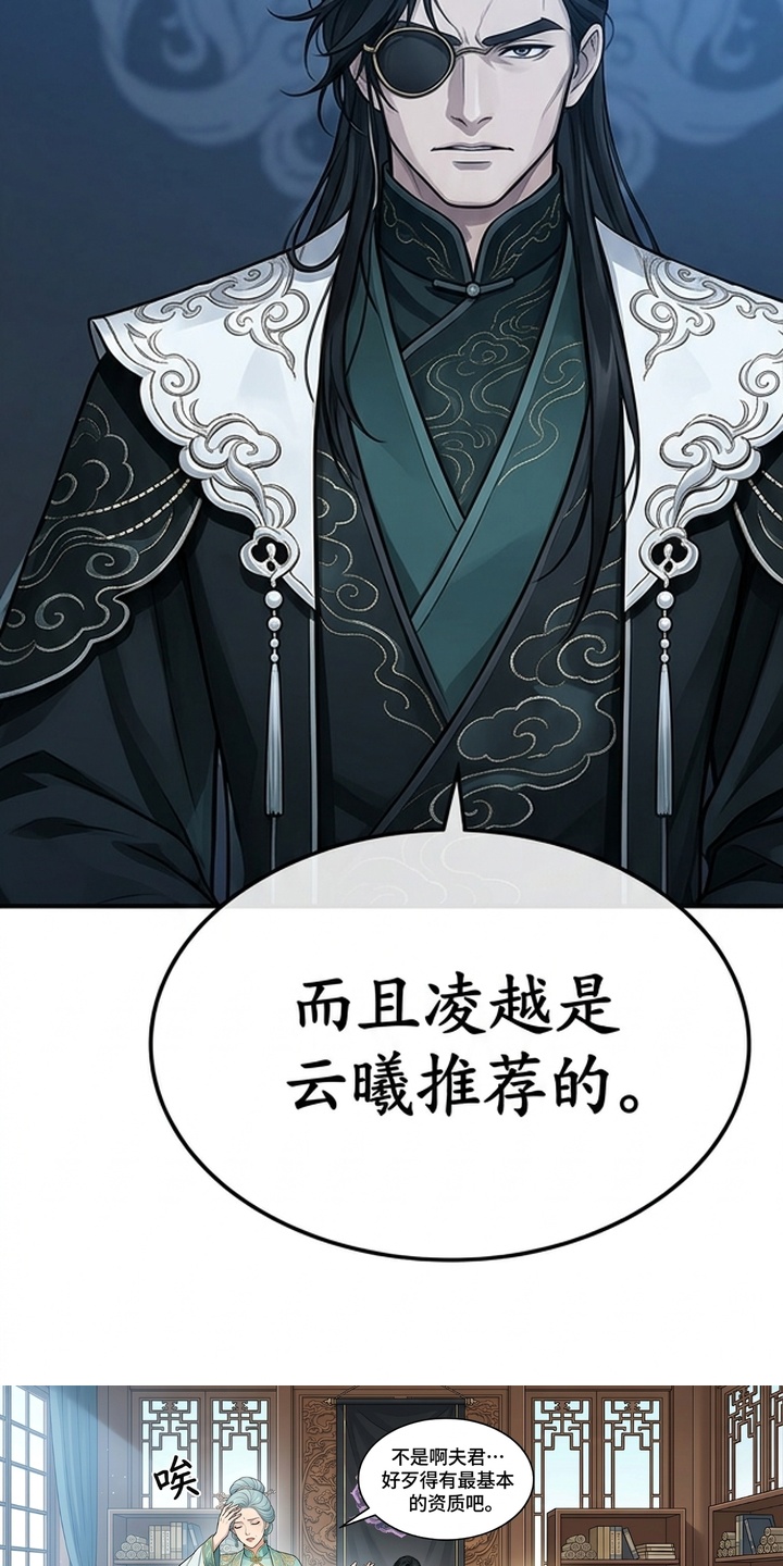 你修仙还看家世？漫画-图22