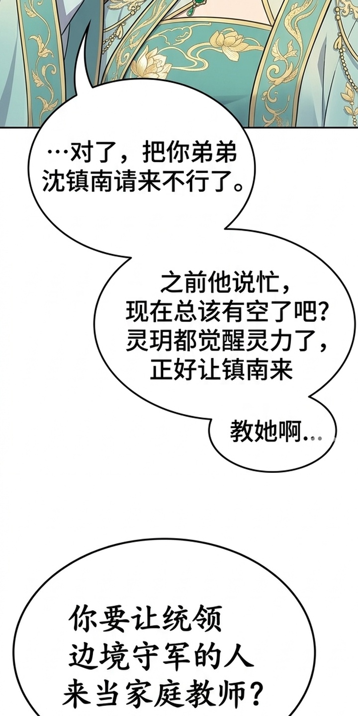 你修仙还看家世？漫画-图24