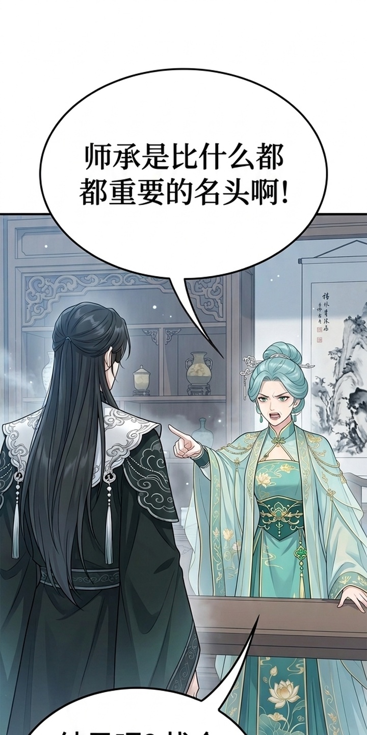 你修仙还看家世？漫画-图0