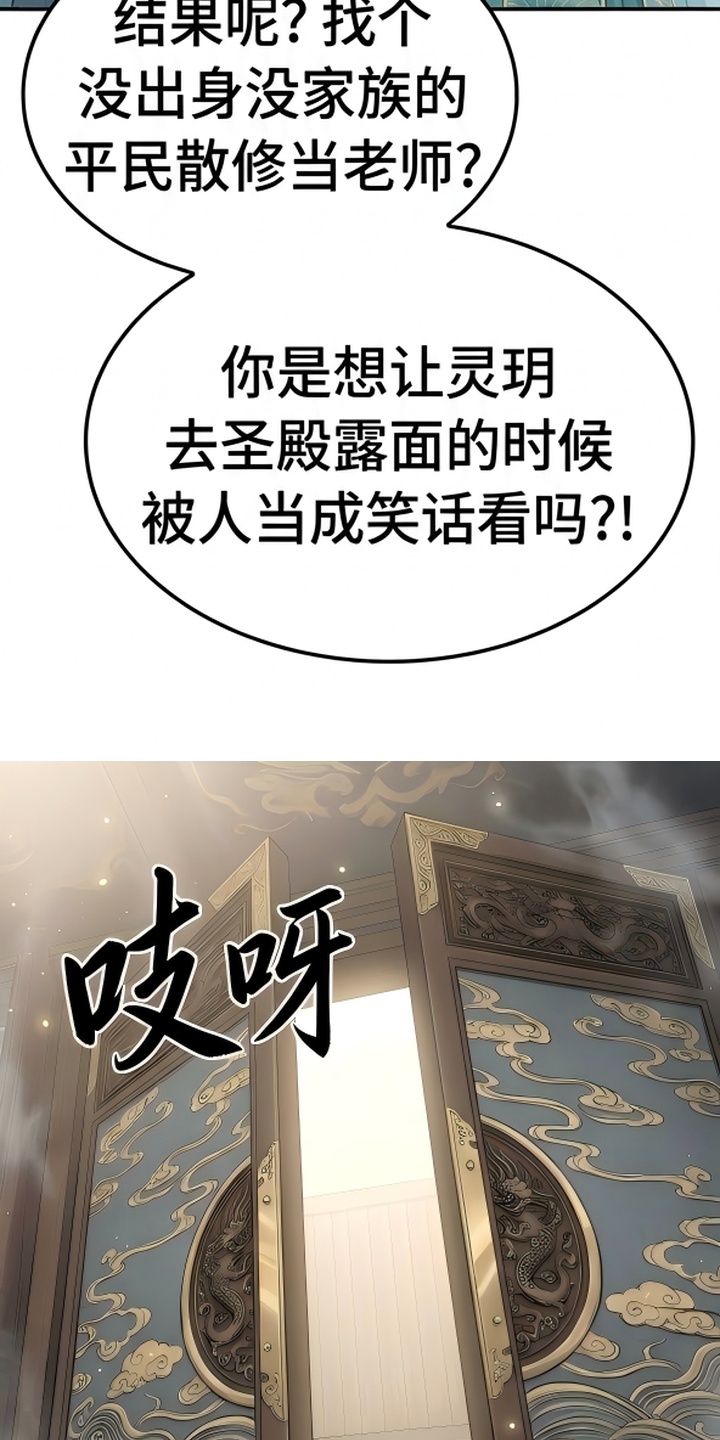 你修仙还看家世？漫画-图1