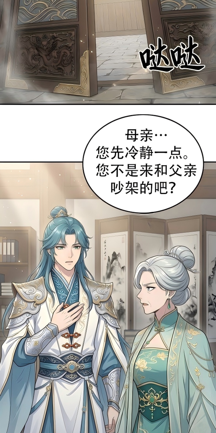 你修仙还看家世？漫画-图2