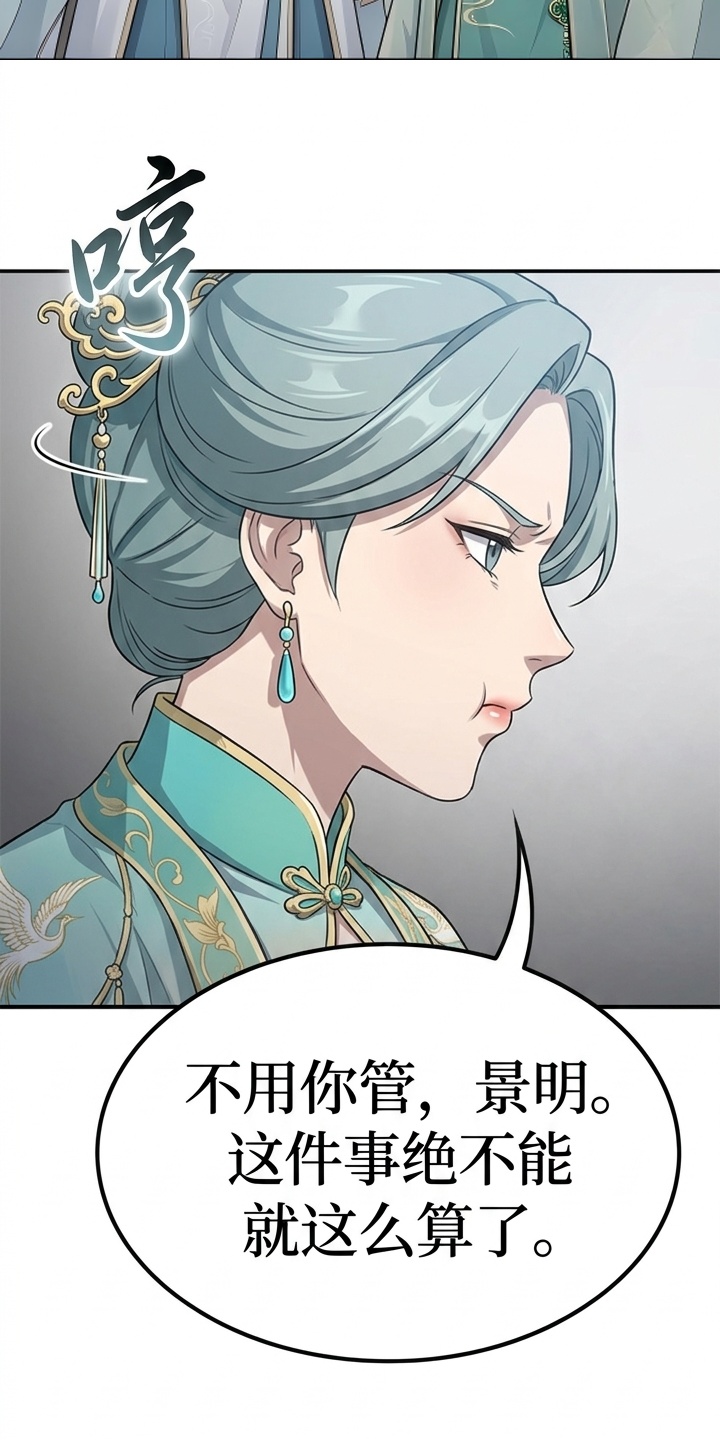 你修仙还看家世？漫画-图3