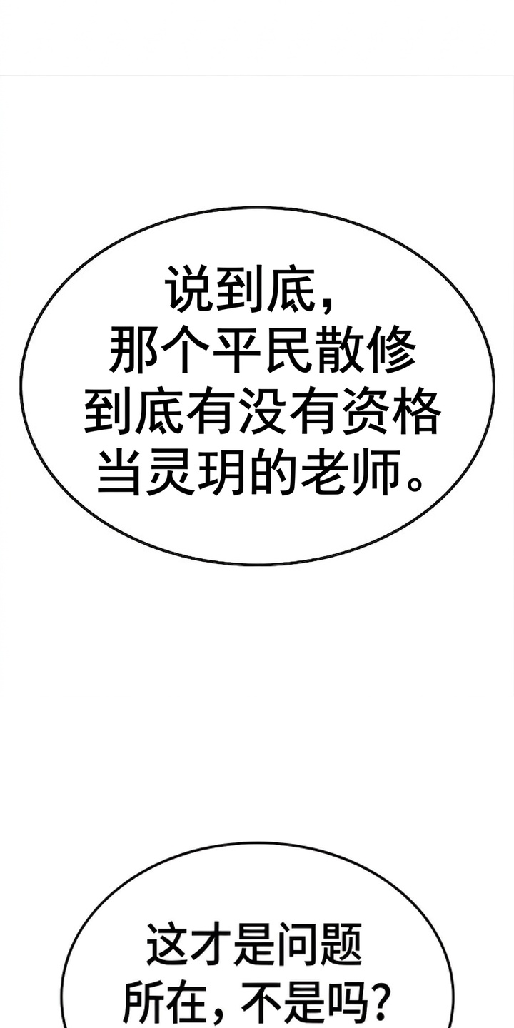 你修仙还看家世？漫画-图4