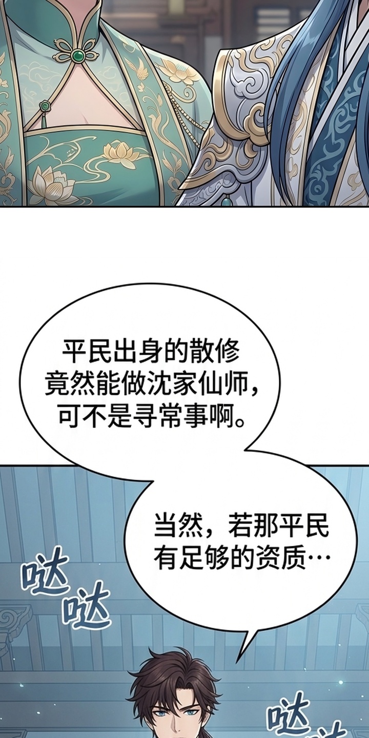 你修仙还看家世？漫画-图7