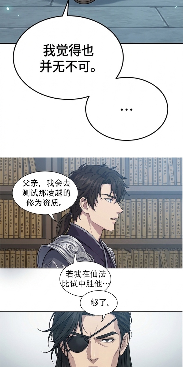 你修仙还看家世？漫画-图9