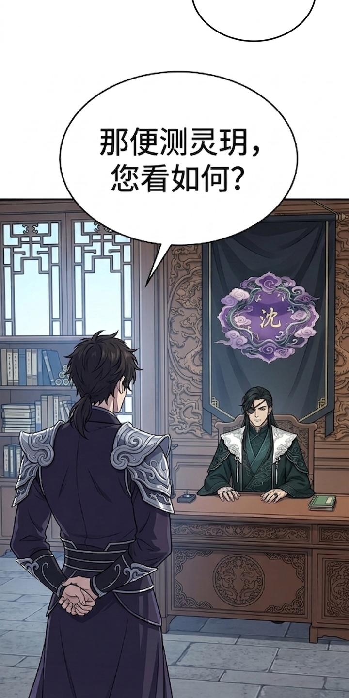 你修仙还看家世？漫画-图11