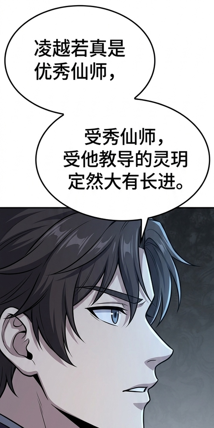 你修仙还看家世？漫画-图13