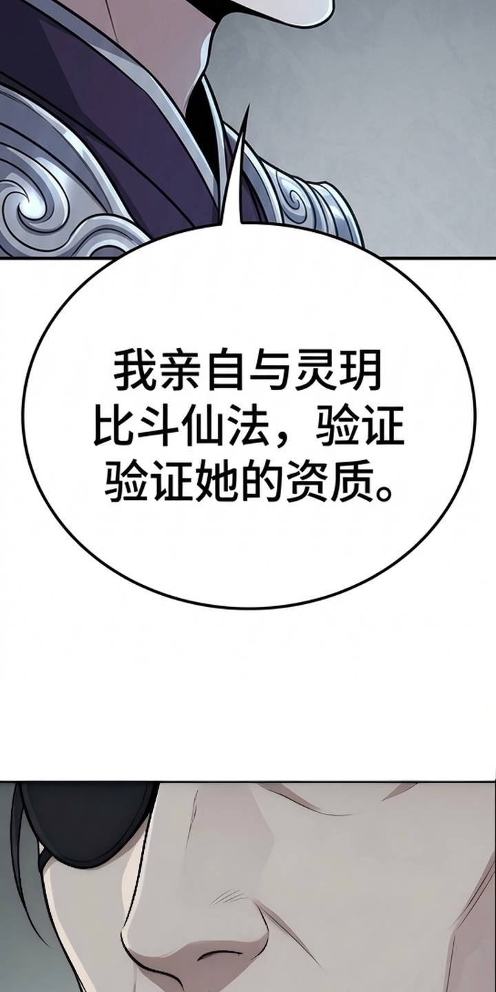 你修仙还看家世？漫画-图14